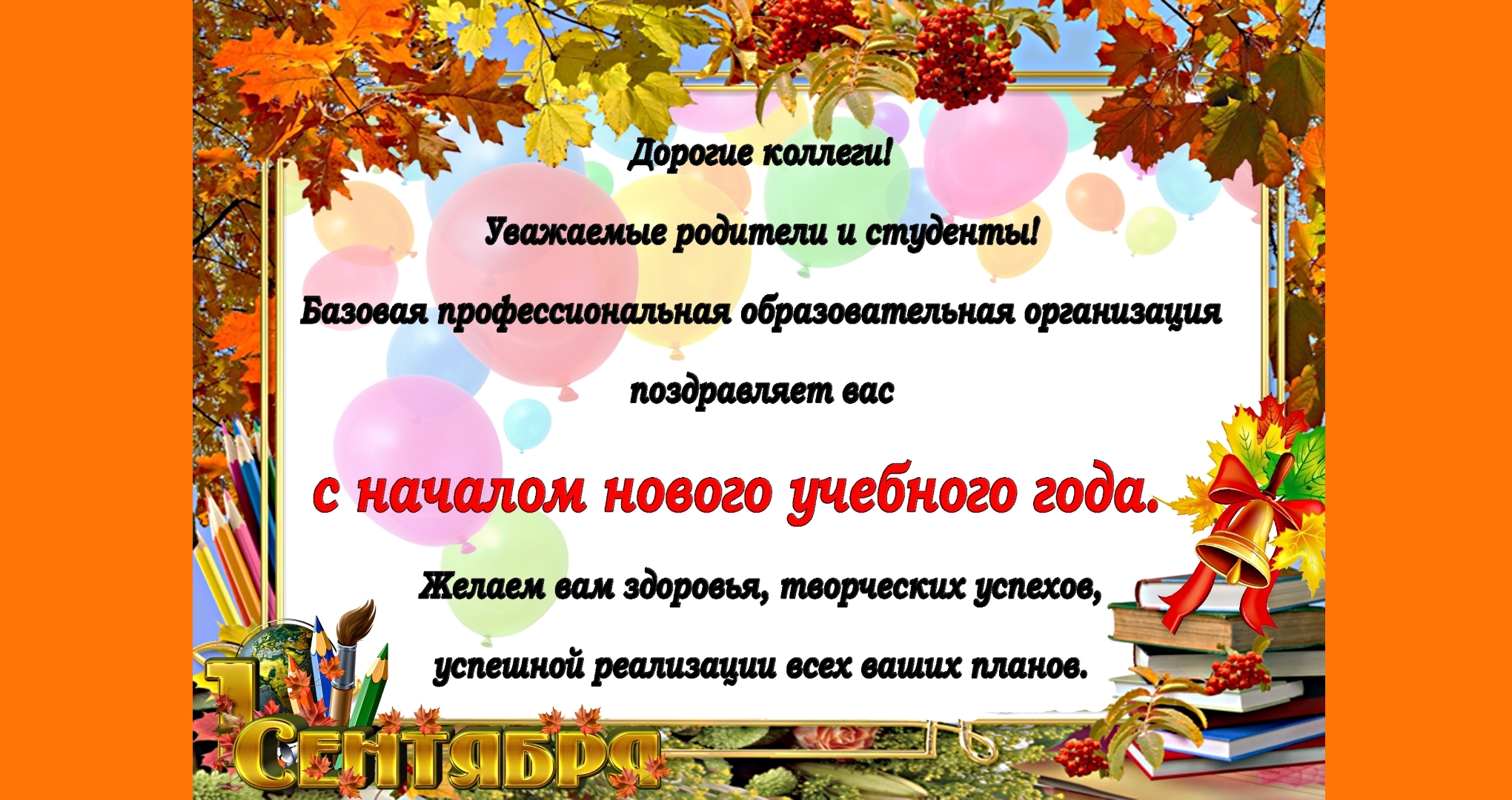 С Началом Нового Творческого Года