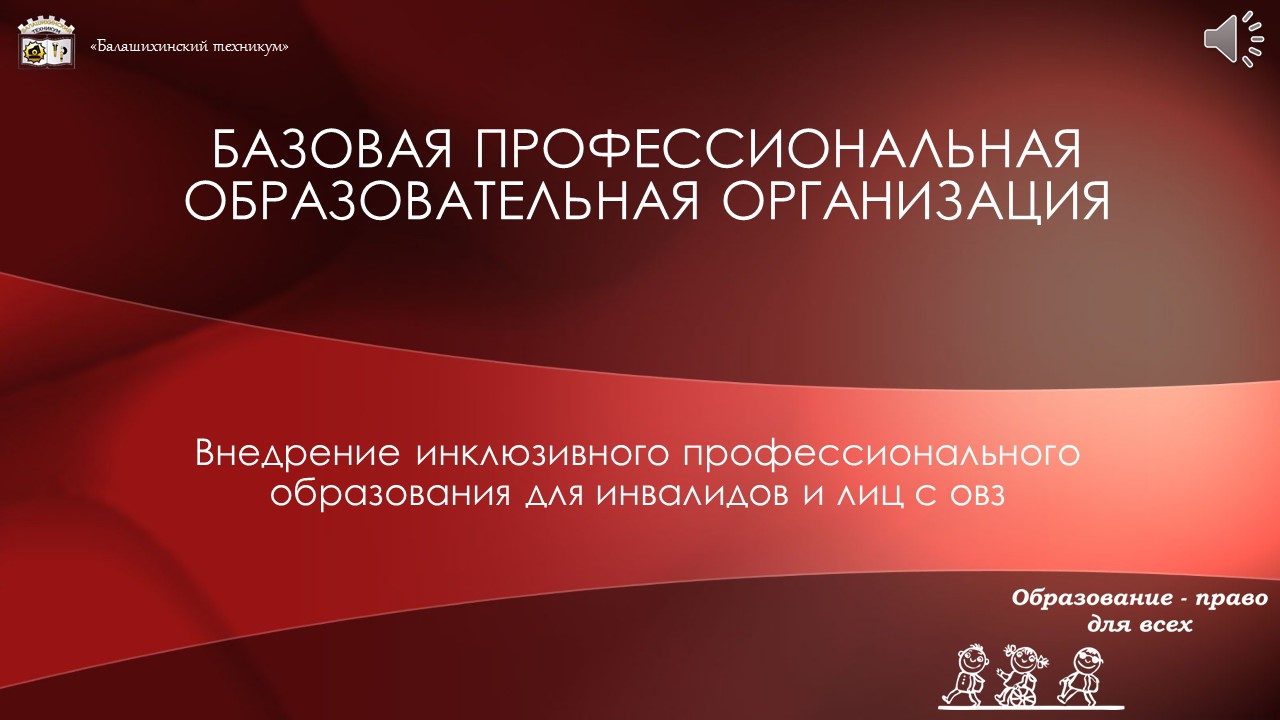 О базовой профессиональной образовательной организации Московской области