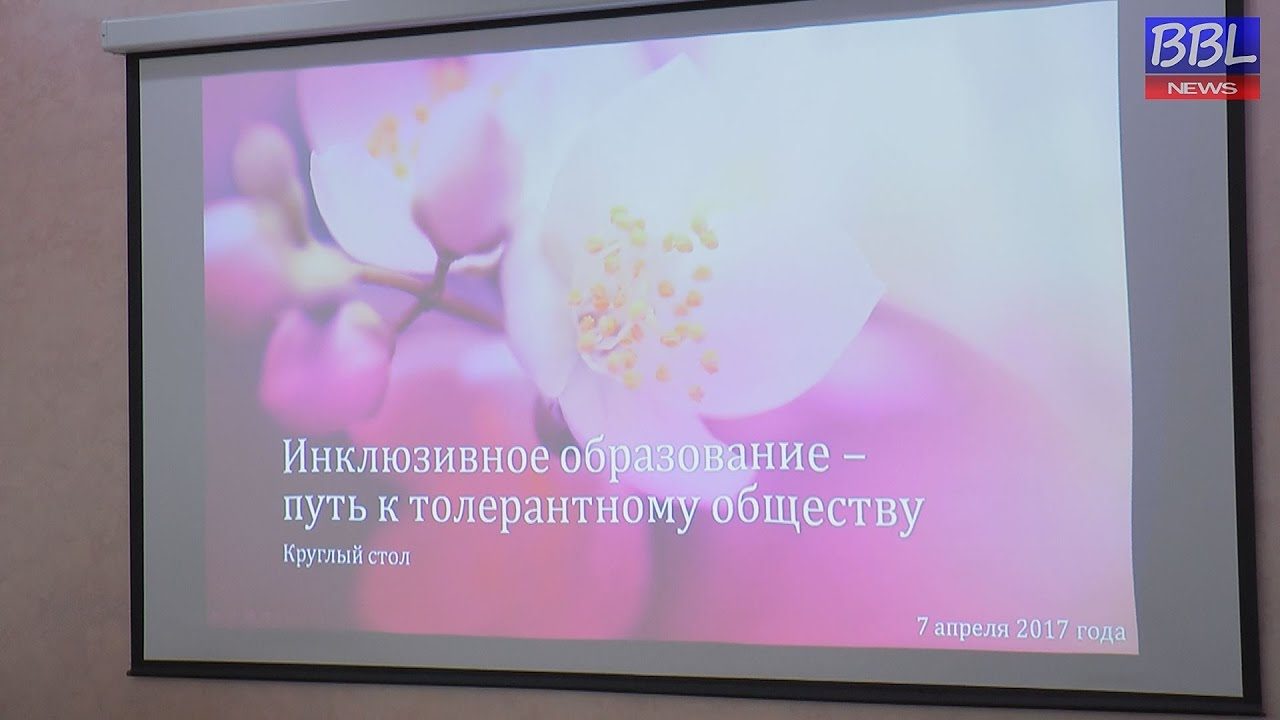 Инклюзивное образование в Балашихе